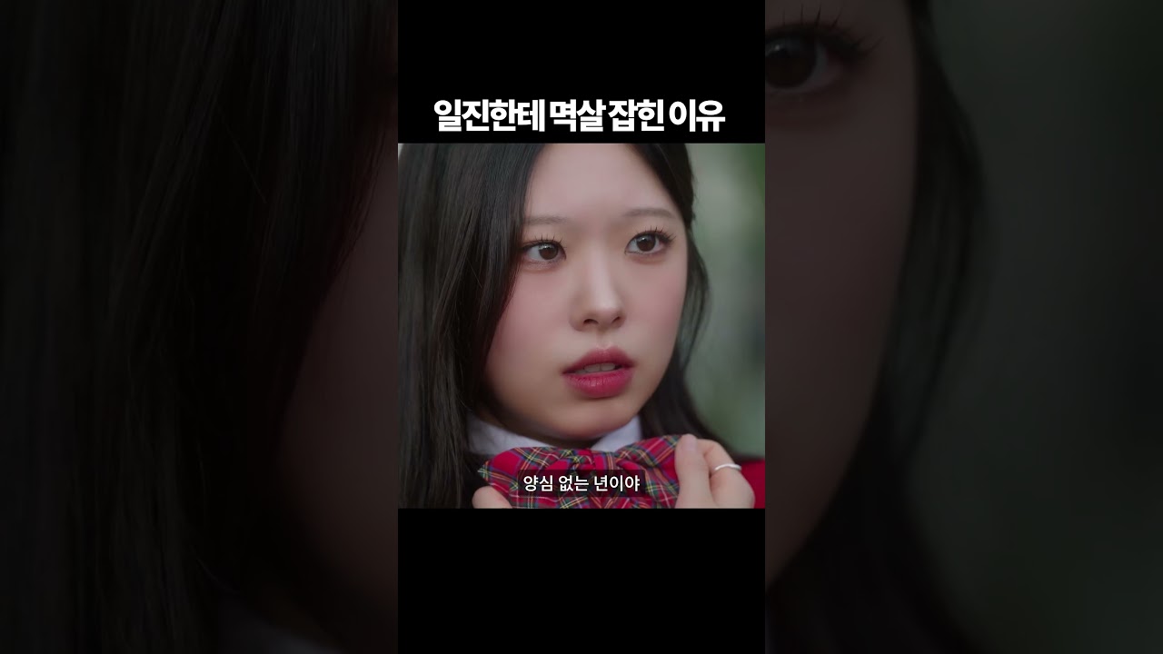 일진한테 멱살 잡힌 이유