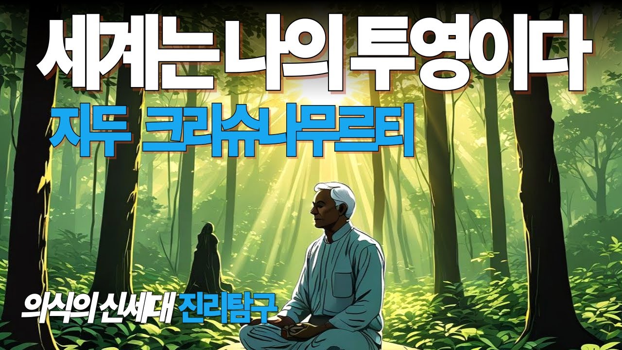 자아는 어떻게 모순과 투쟁을 만들어내는가