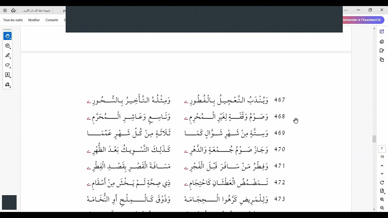 باب الصيام من متن الفقيه المالكي ابن البشار - رحمه الله تعالى -