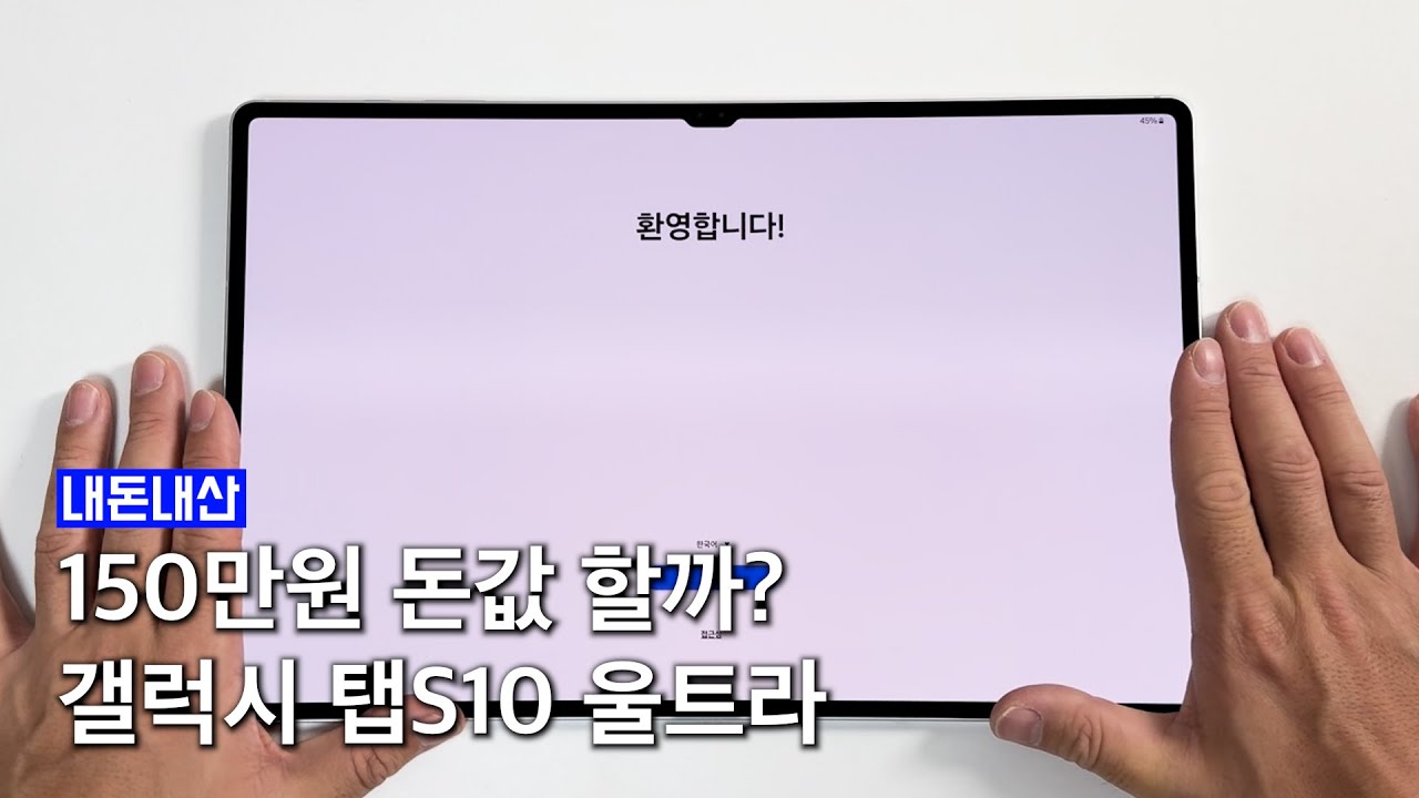 살까 말까 엄청 고민하다가 샀는데.. 갤럭시탭S10울트라