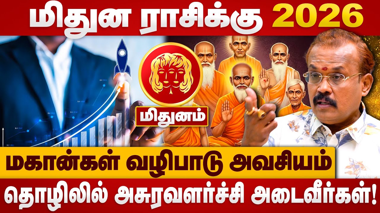 Mithunam 2026 |தொழிலில் அசுர வளர்ச்சி | Puthandu Palangal 2026 | Mithunam | Shelvi| The Divine Tamil