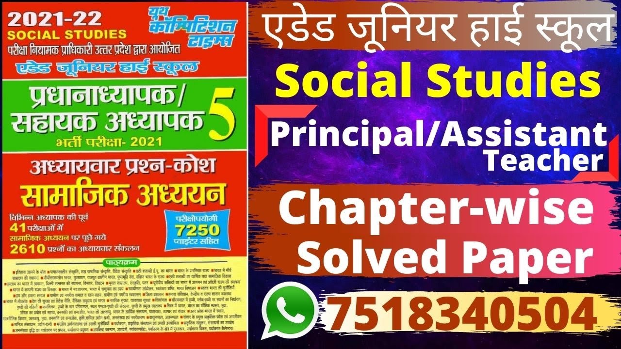 #Aided Junior High School Principal/Assistant Teacher Social Studies Paper Vol-5 ||#Yct Books