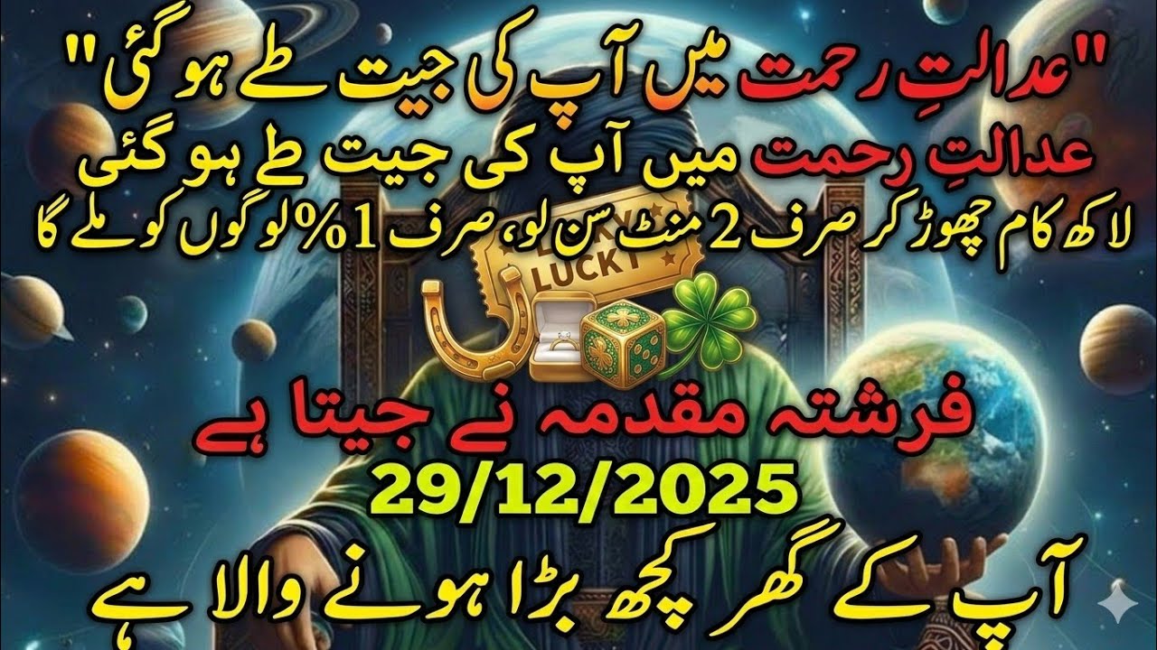 Allah Ki Adalat Mein Aapki Jeet Teh Ho Gai Hai