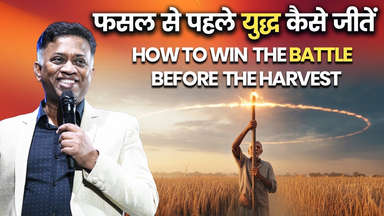 How to Win the Battle Before the Harvest | फसल से पहले युद्ध कैसे जीतें