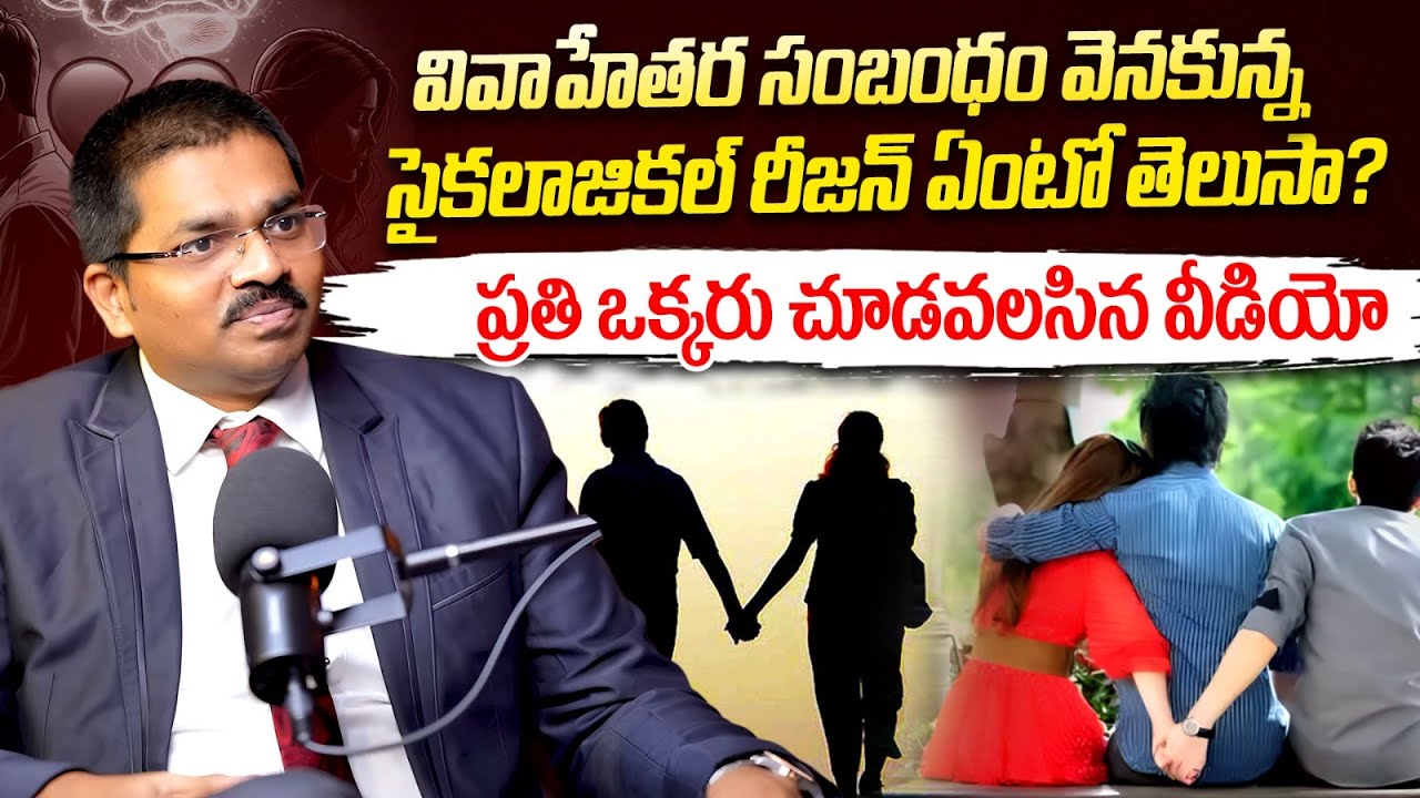 వివాహేతర సంబంధానికి కారణం: Motivational Speaker Sudeer Sandra on Extra Marital Affairs | V News