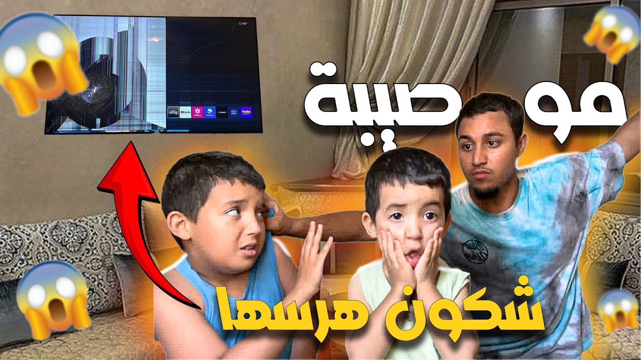 هرسو اغلى تلفازة 💰💵💔😭 &hellip; قفروها من عند باهم 😡