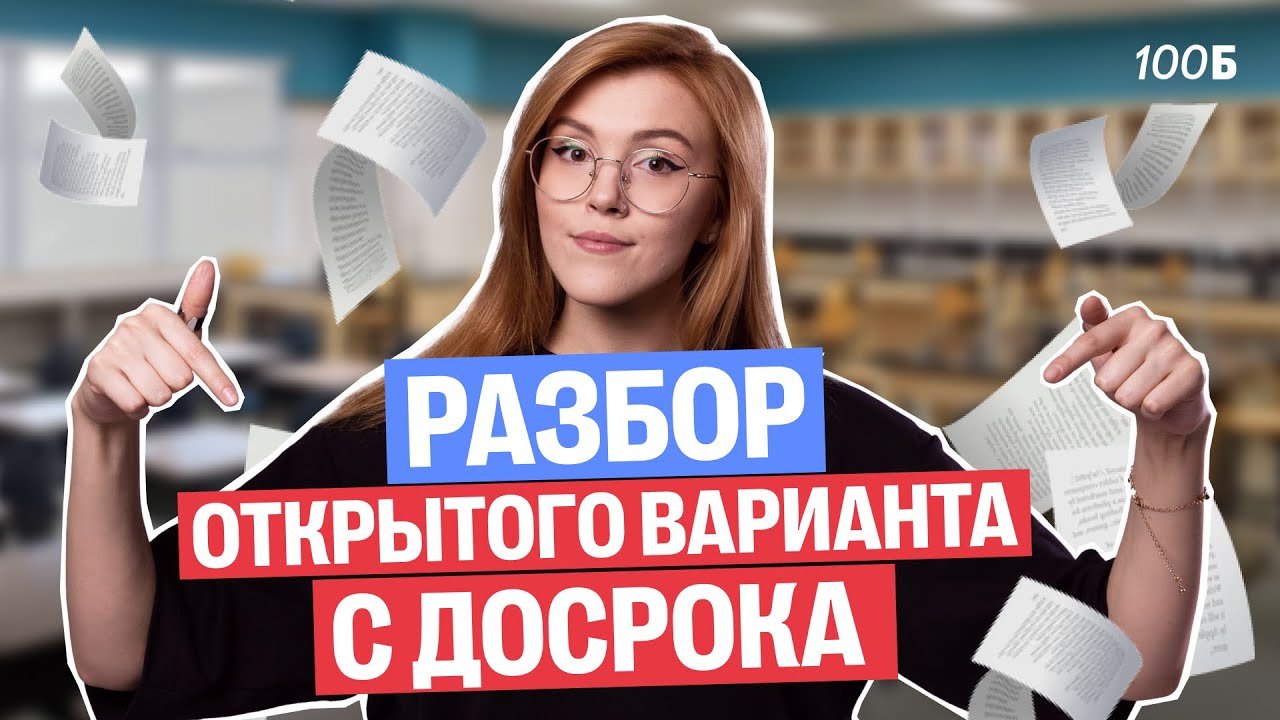Разбор открытого варианта ДОСРОКА | Маша Птипца