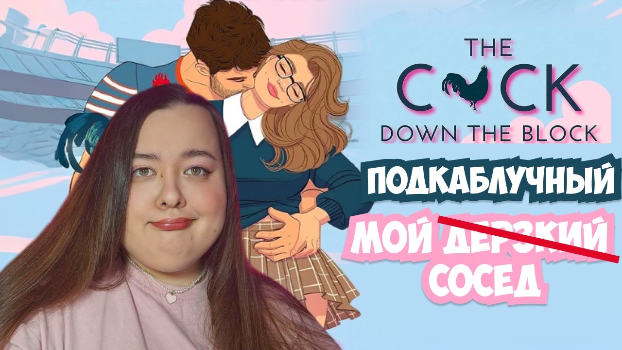 СЛР с ПЛЮС САЙЗ героиней | Обзор на книгу 
