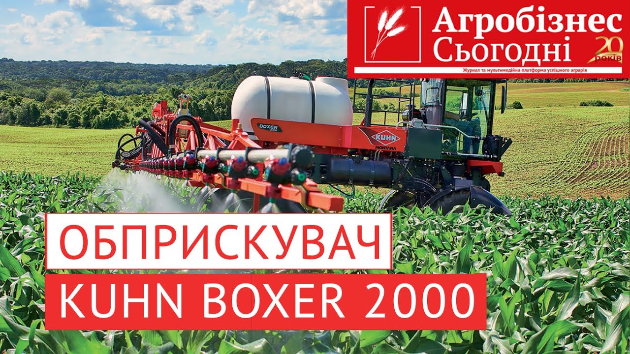 Самохідний обприскувач KUHN BOXER 2000