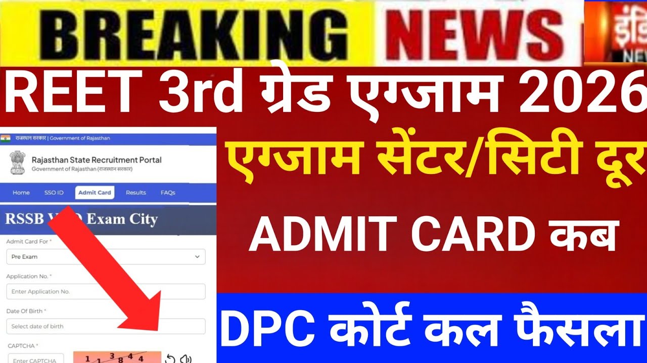 Reet 3rd grade Admit card 2025/Reet mains exam/Reet Mains admit card/Reet 3rd grade Latest news