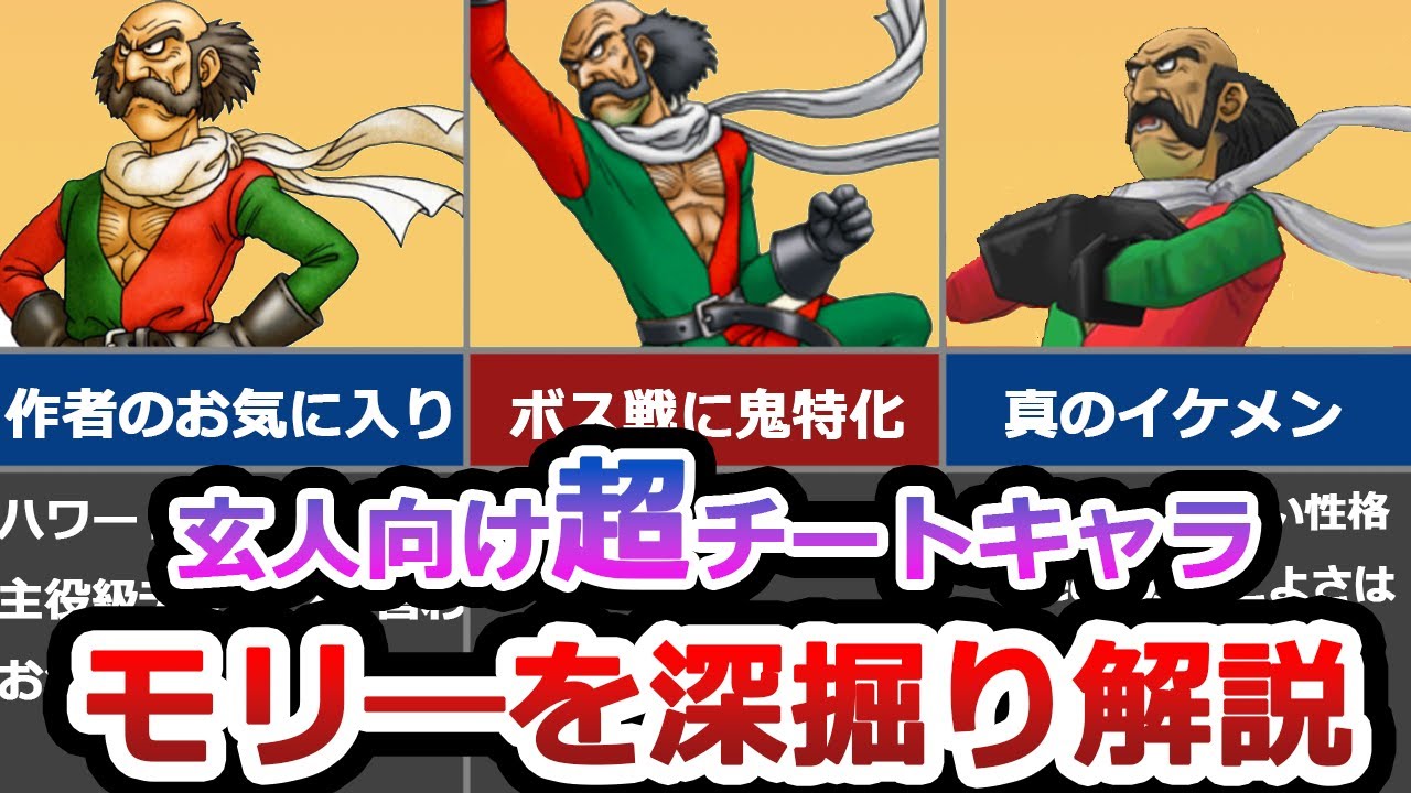 【ドラクエ8】絶対に仲間にすべき！超有能なモリーを徹底解説
