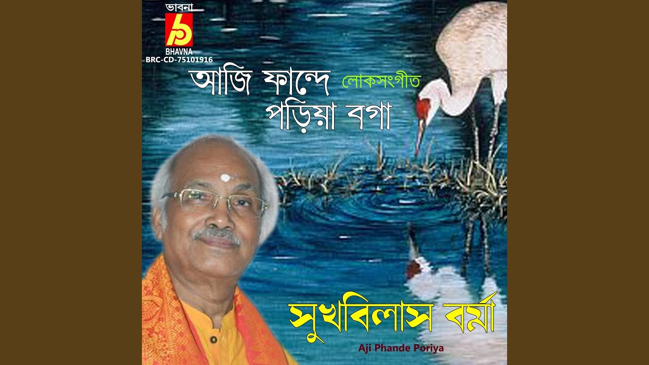 Aji Phande Poriya
