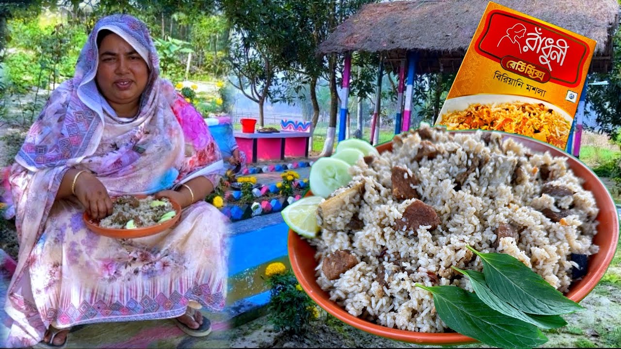 রাধুনী রেডি মিক্স বিরিয়ানি মসলা দিয়ে গরুর মাংস বিরিয়ানি রান্নার সহজ রেসিপি | Beef Biryani Recipe