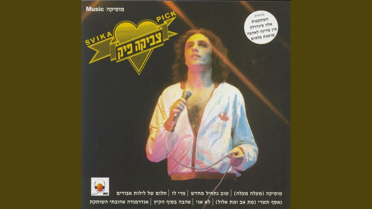 שושנת פלאים