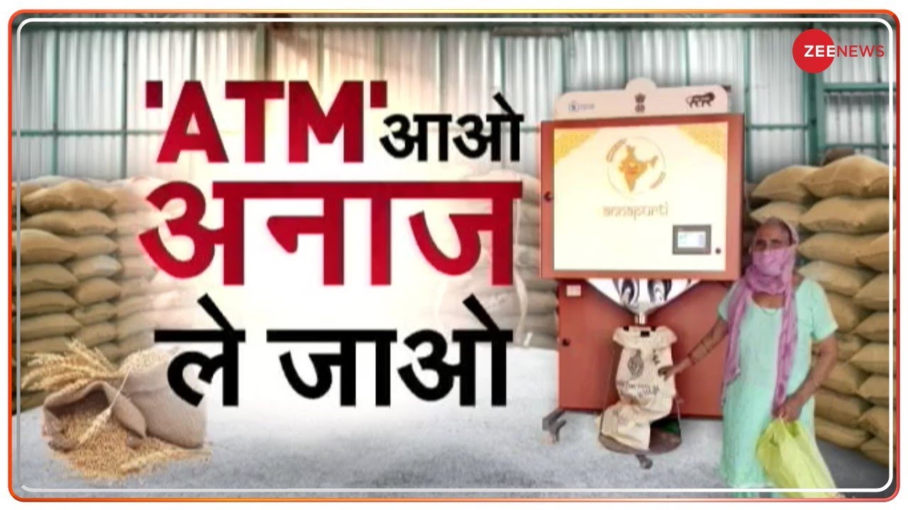 Grain ATM: अब ATM से 5 मिनट में निकलेगा 70 किलो अनाज | Gurugram |  Latest news | Hindi News