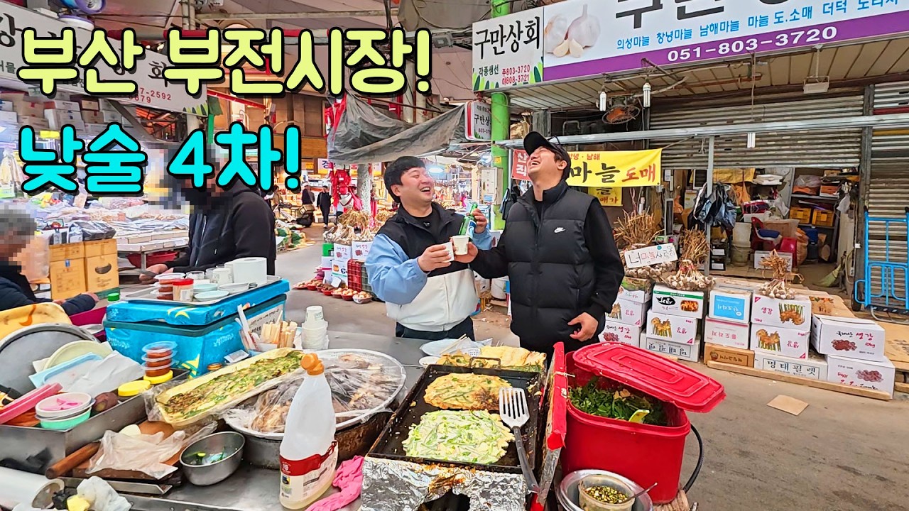 전국 최저가 먹거리가 많은 시장에서 낮술 4차 기절했습니다