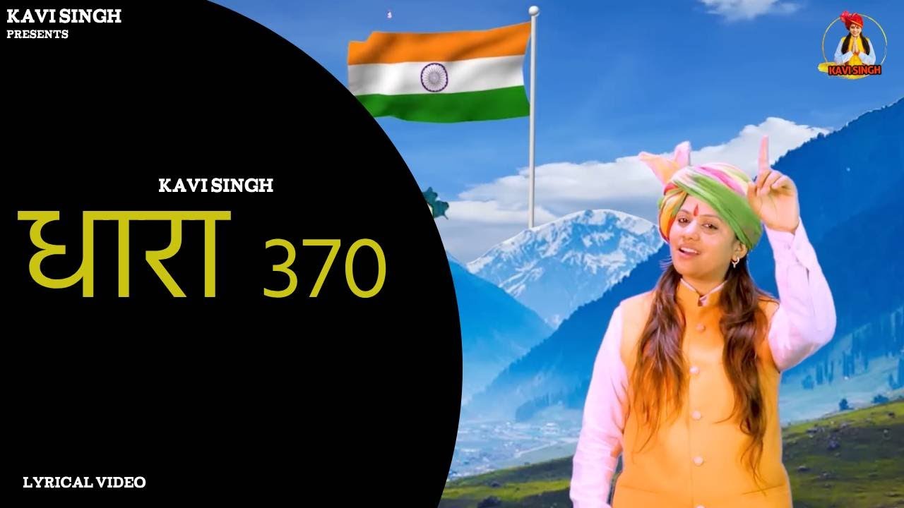 धारा 370 : Kavi Singh ( Lyrical Video ) Dhara 370 Patriotic Song 2024
