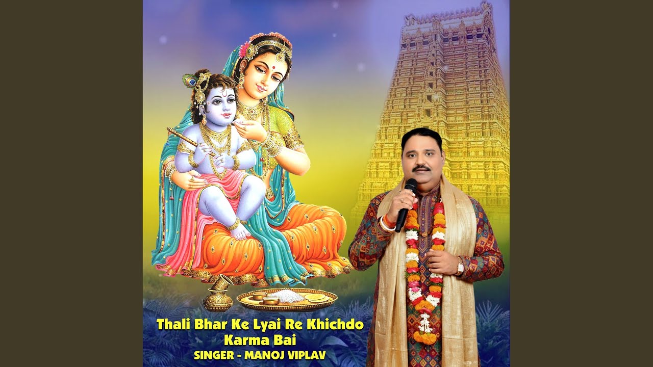 Thali Bhar Ke Lyai Re Khichdo Karma Bai
