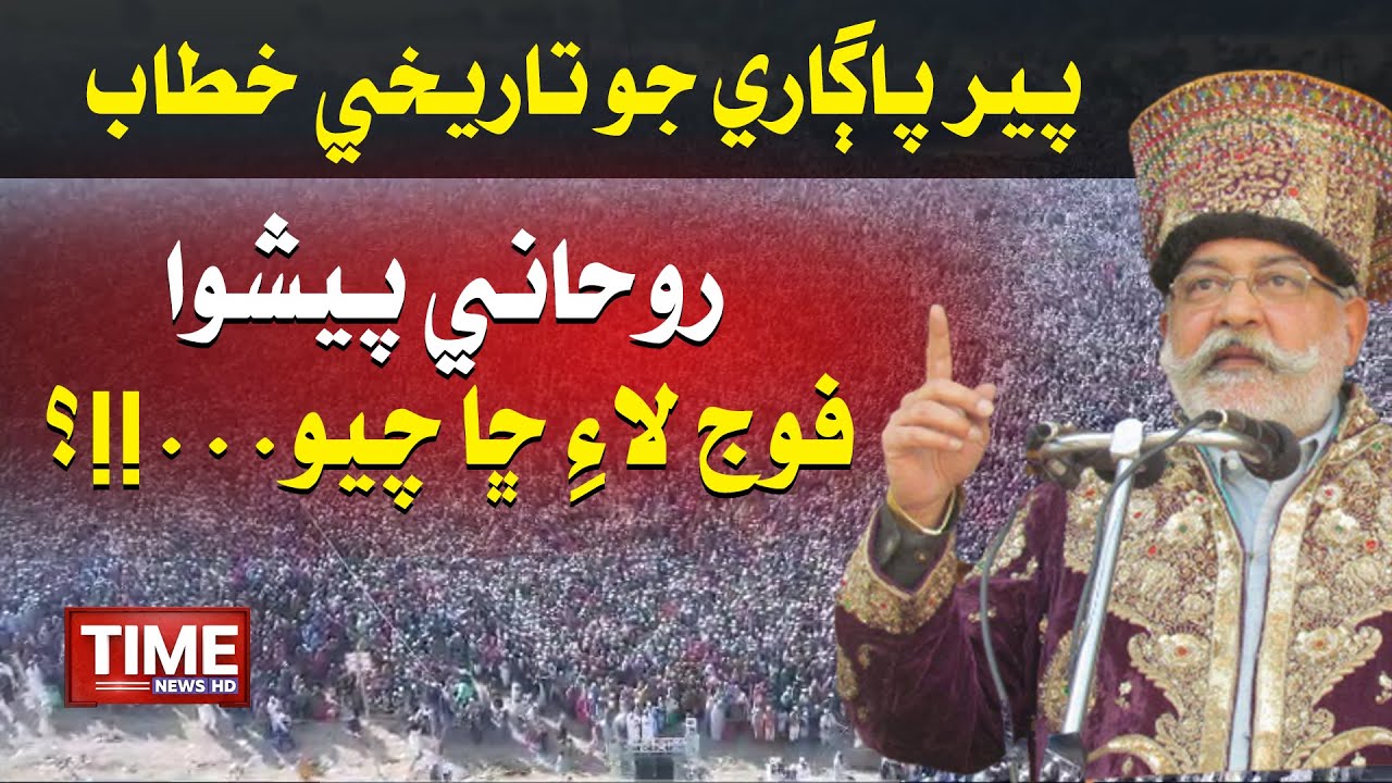 Pir Pagaro Jo Tareekhi Khitab | Time News HD