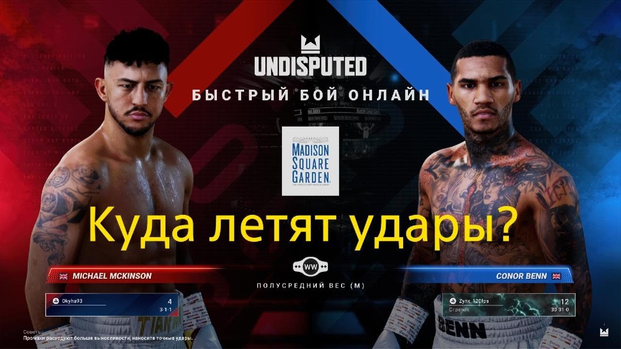 Undisputed на PS5