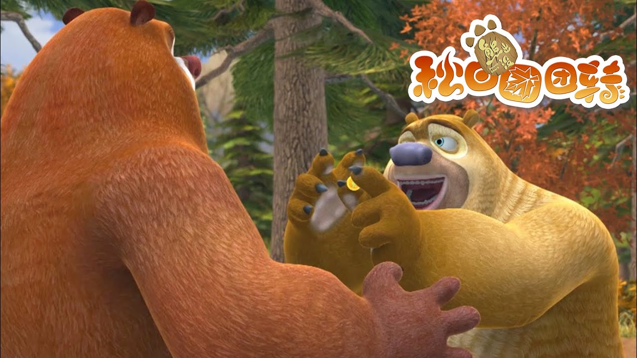 熊出没 | 丢一颗玻璃球，能捡回两颗👼 | Boonie Bears · Autumn Awesomeness | Cartoon Compilation | Cartoon | 动画