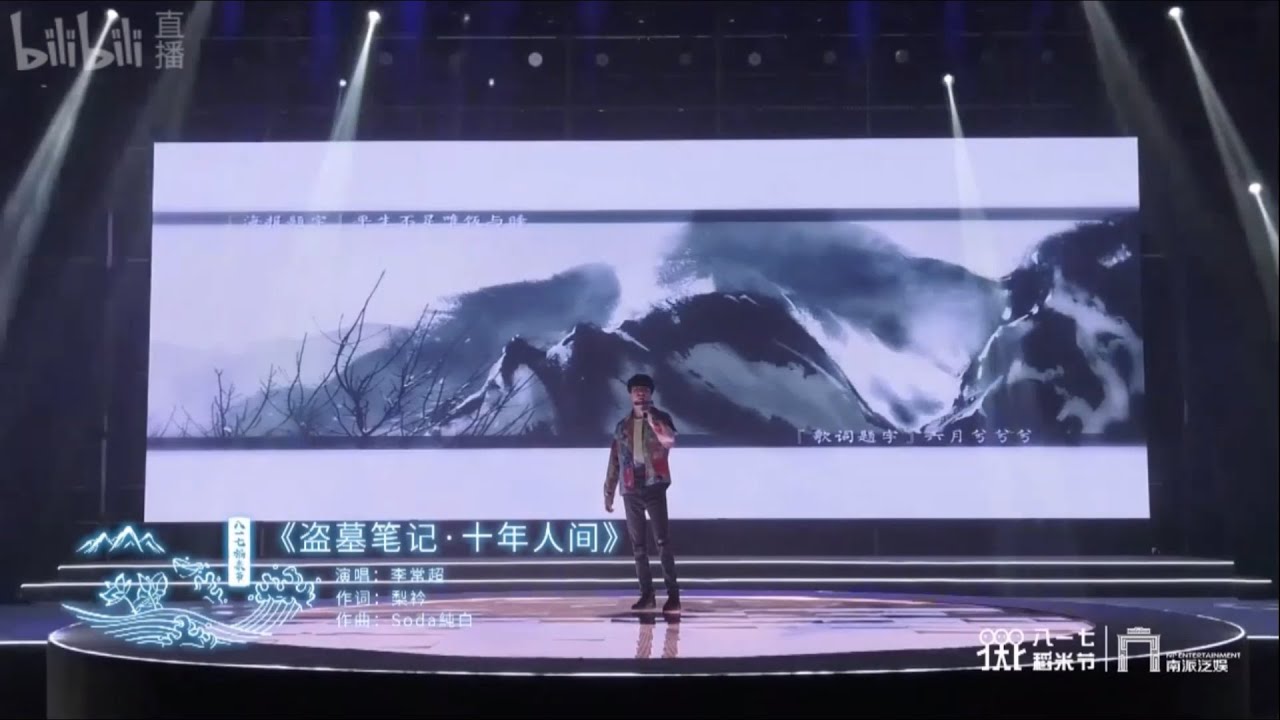 十年人間【李常超/Lao乾媽】[20200817八一七稻米節]