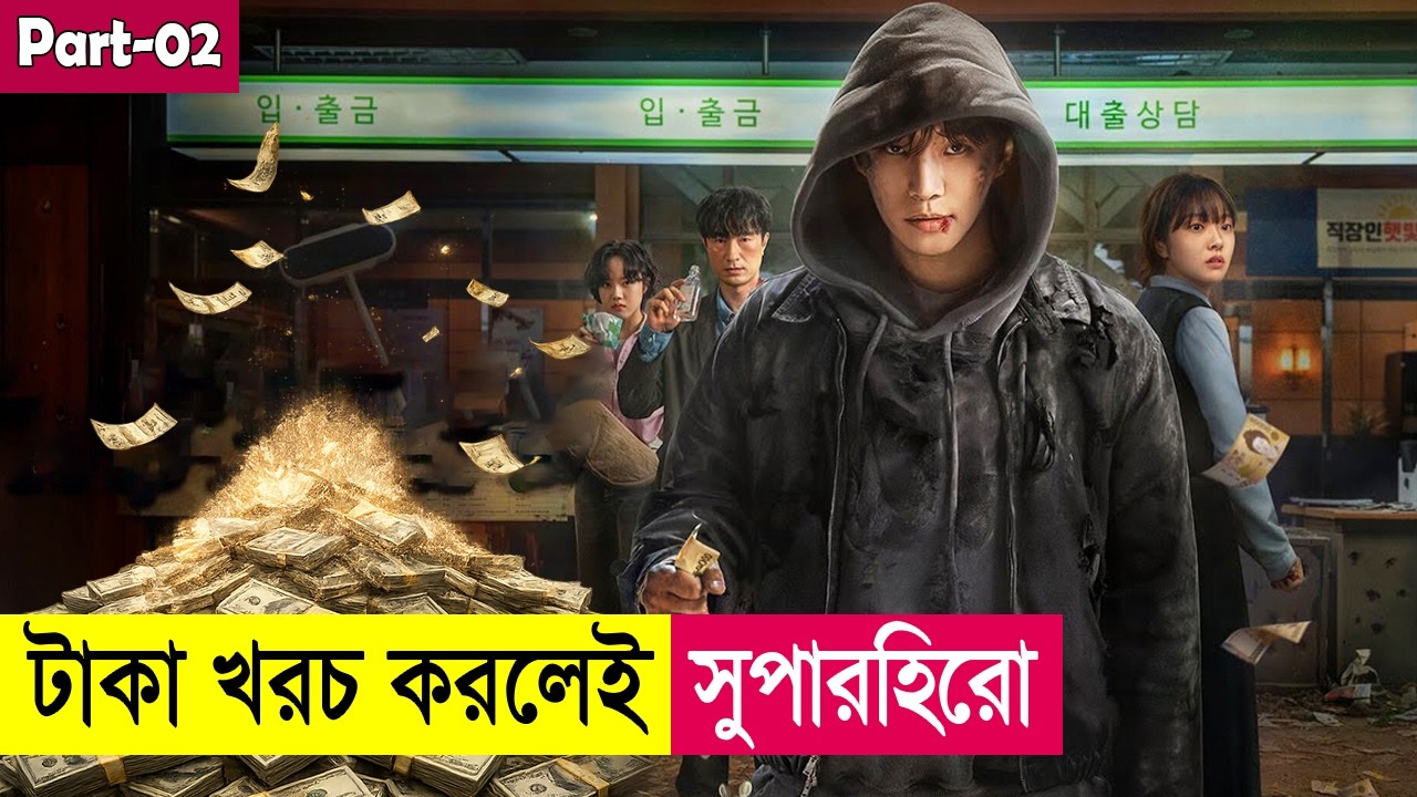 টাকা খরচ করলেই সুপারহিরো💥Cashero Movie Explained in Bangla | Heist K Drama