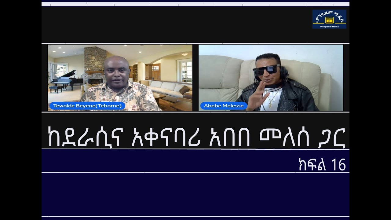 Mengizem media Teborne show Tewolde Beyene with Abebe Melesse May 25,25 Part 16