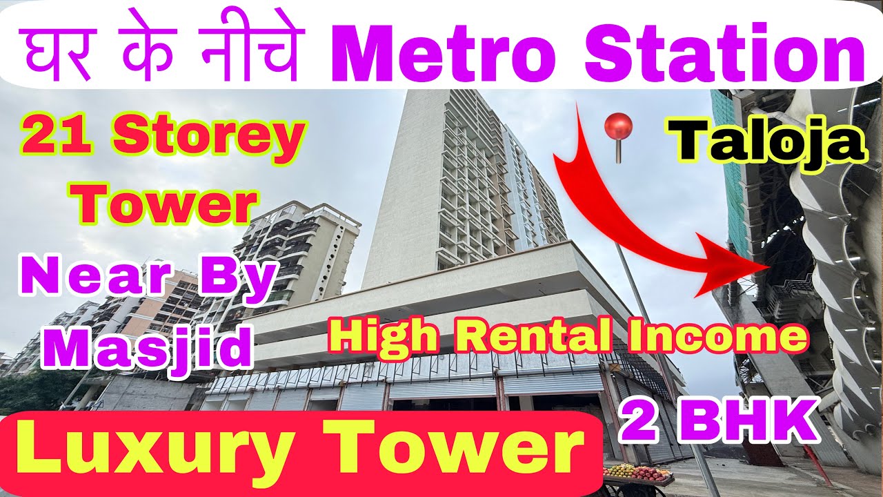 2 BHK Flat Ready Possession in Taloja Near By Metro Station सिर्फ़ 10% Down पेमेंट में 8600-266-244