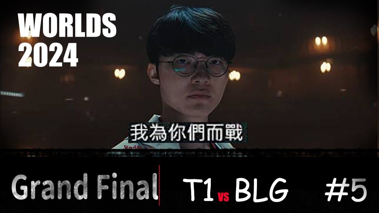 Worlds 2024 - T1 vs BLG - Grand Final Game5 faker絕境加里歐 lpl全華班的噩夢 #faker #5冠 #t1 #blg