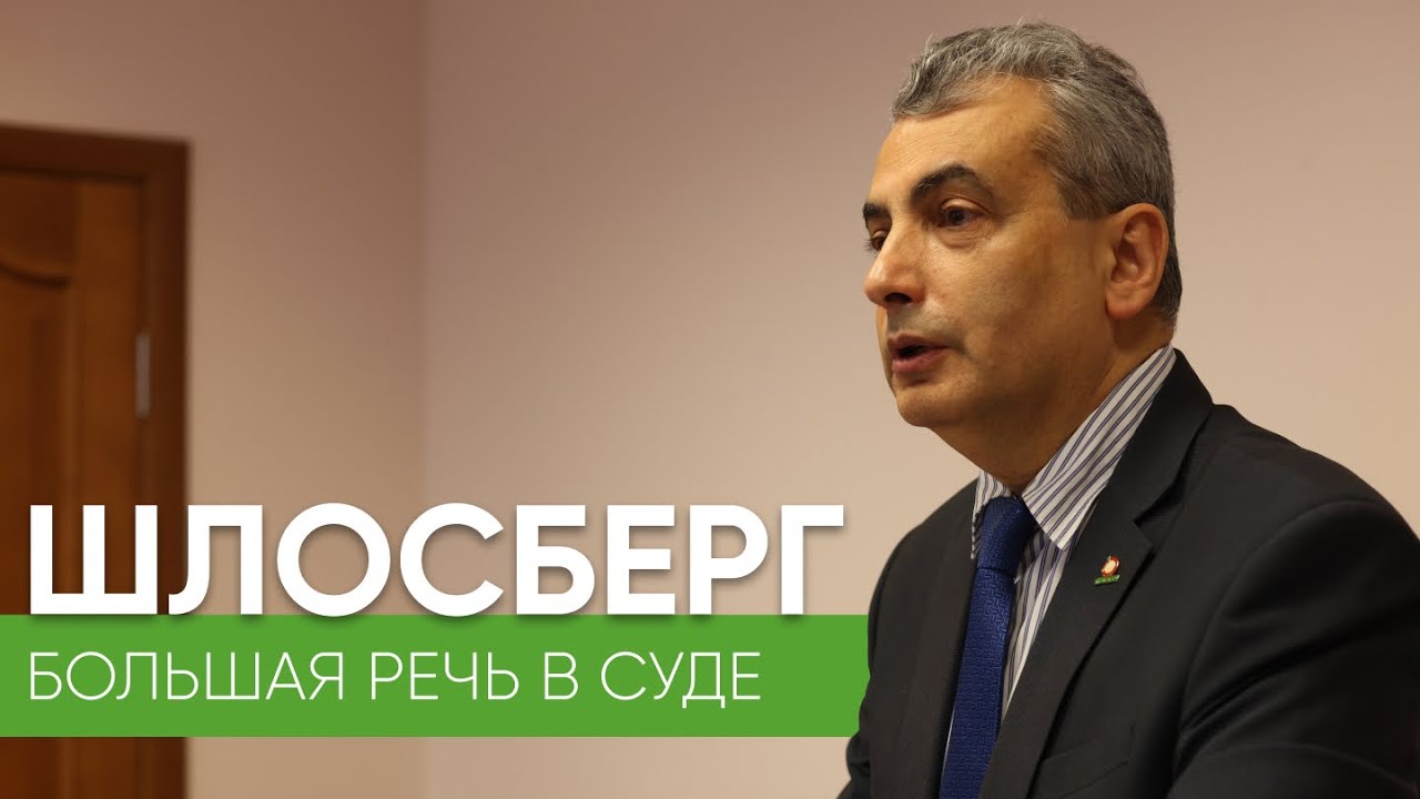 Лев Шлосберг на прениях по уголовному делу о «потерянных плашках» / Эхо Псковы