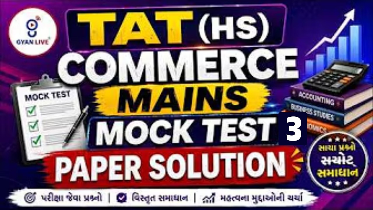 TAT (HS ) COMMERCE MAINS MOCK TEST PAPER SOLUTION -3 l Live @🚀12:30pm  GYANLIVE શિક્ષણ