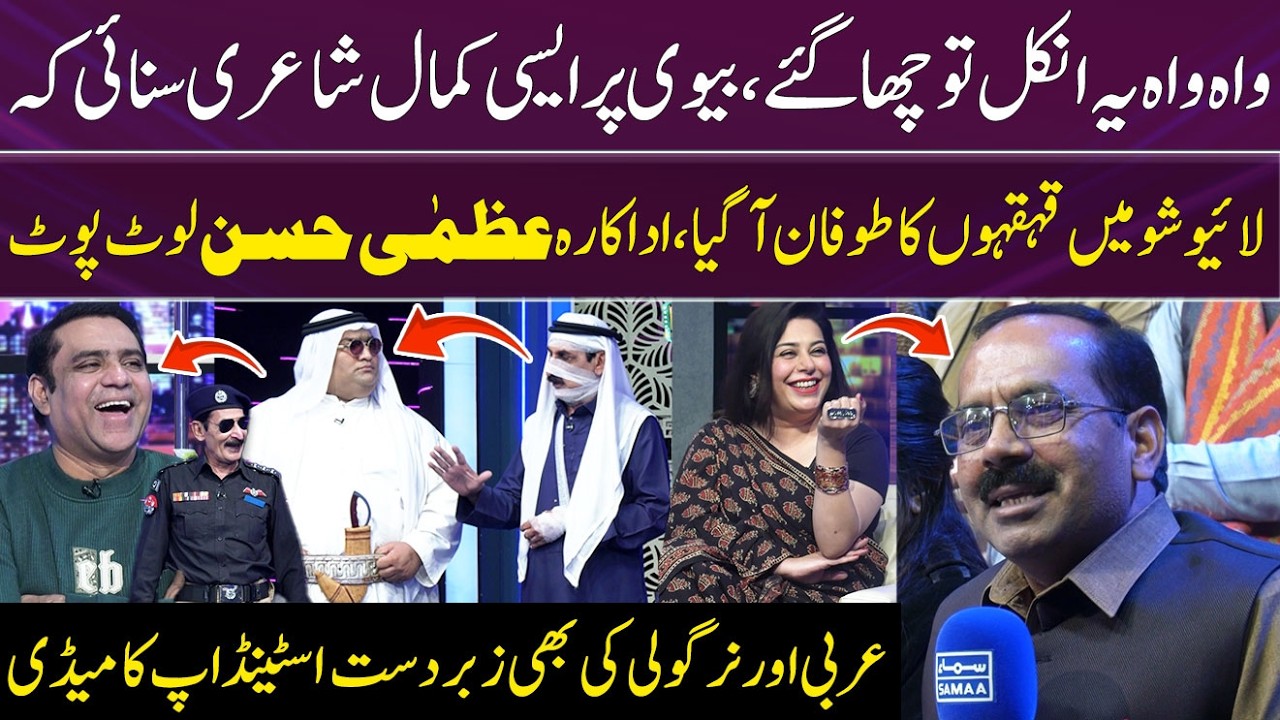 Arbi Aur Nargoli Ki Kamal Comedy🤣 | Uzma Hassan | Vasay Chaudhry I Iftikhar Thakur I Qaiser Piya