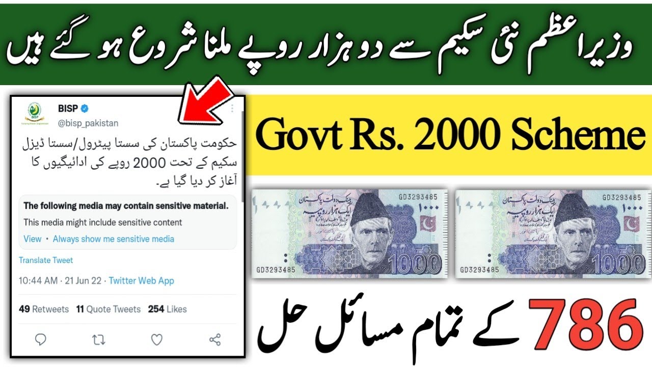 2000 Rupees Government Scheme | How to Get 2000 Rupees from Govt Scheme | Send Message On 786