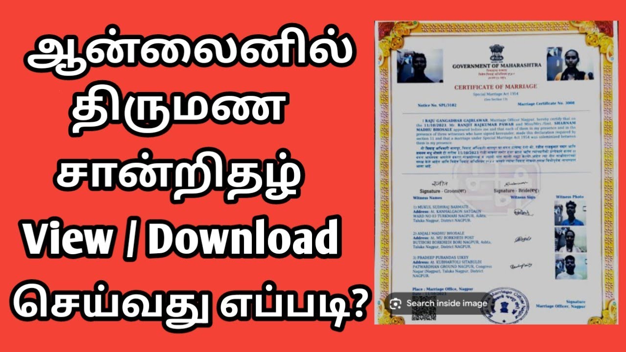 Marriage Certificate Online Download | Government Website மூலம் எளிதாக | Tamil