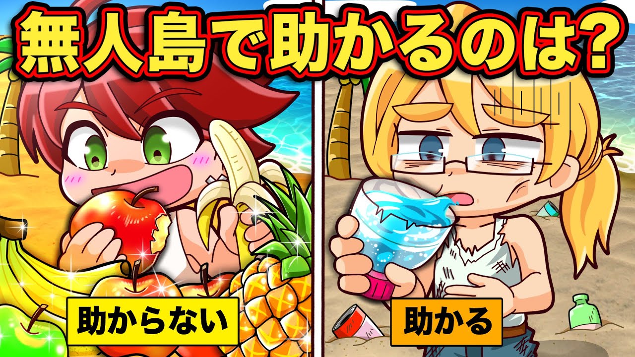 どっちが助かる？生き残りクイズ5選【アニメ】【マンガ】