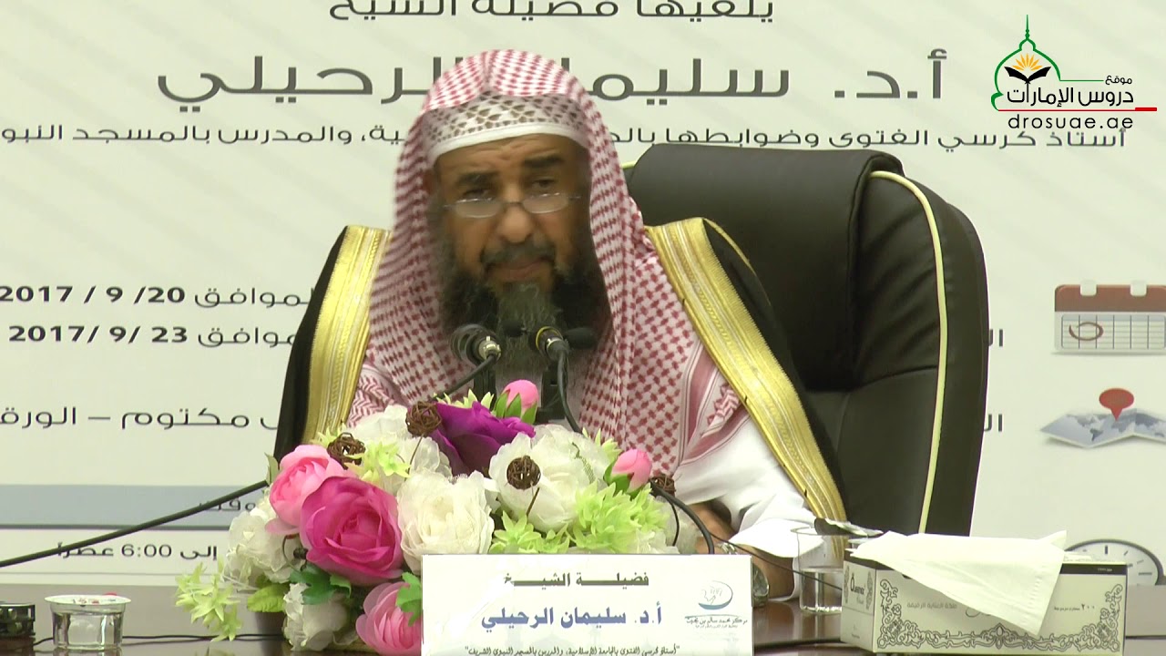 لا يؤخذ العلم عن أربعة - لفضيلة الشيخ أ.د سليمان الرحيلي