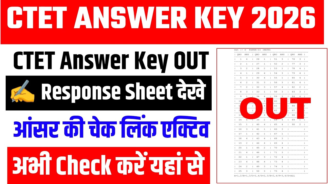 CTET Answer Key 2026 | CTET Answer key Kaise Check Karen 2026 ? CTET Answer key 2026 #studykhabar