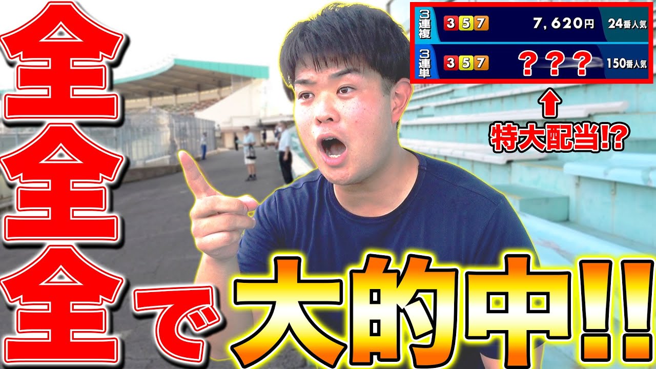 【競輪】荒れるレースだけを狙って3連単全通り購入したらまさかの展開に・・・