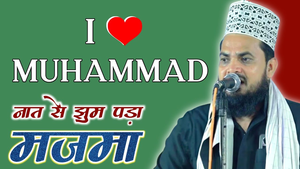 I Love Muhammad Naat | Mubarak Hussain Mubarak | #trending #naat