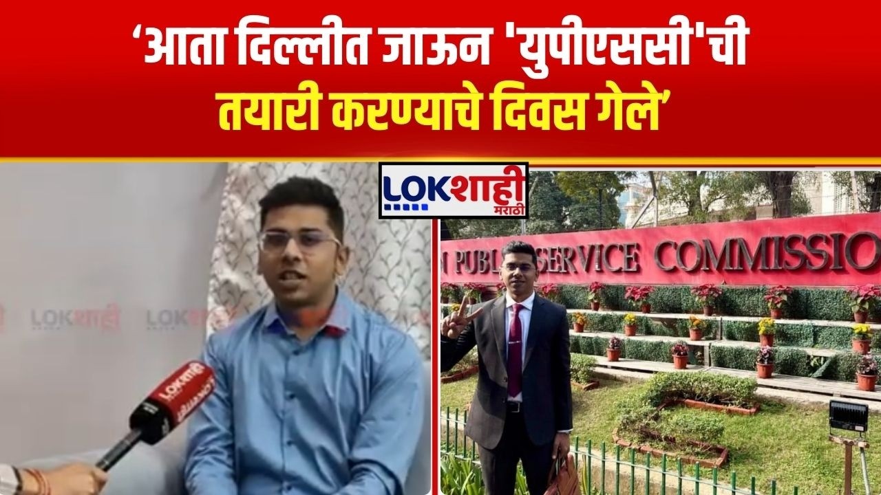 Gadchiroli | 'आता दिल्लीत जाऊन 'युपीएससी'ची तयारी करण्याचे दिवस गेले', Rajat Walke असं का म्हणाले ?