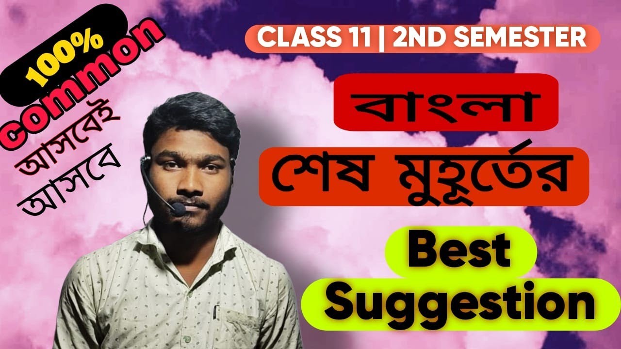 Class 11 Second Semester Final Suggestion 2026 | West Bengal Board Important Questions & Exam  | 