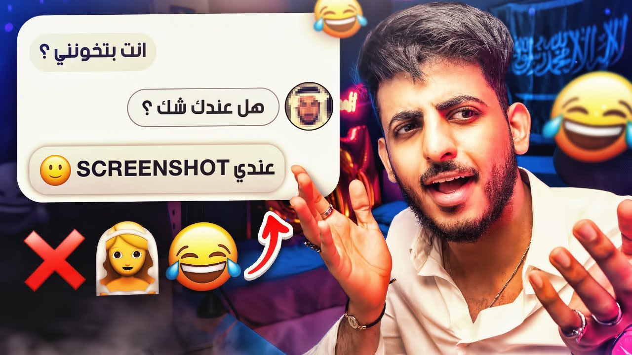 محادثات المتزوجين (حلقة الفضايح!!) 😱😂💍💔 الجزء الثالث
