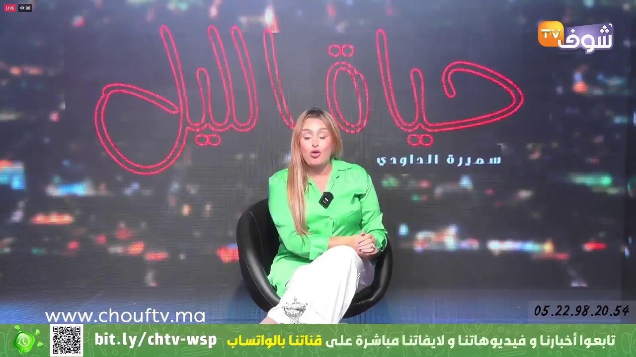 حكي قصتك مع سميرة الداودي:قصص فتيات عشن حياة الليل طولا وعرضا وباعوا لحمهم بسبب الفقر..أسرار خطيرة
