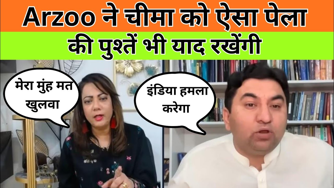 Arzoo kazmi got Angry on Qamar Cheema | आरज़ू  ने चालाक चीमा को पेल दिया | Pak media on India latest