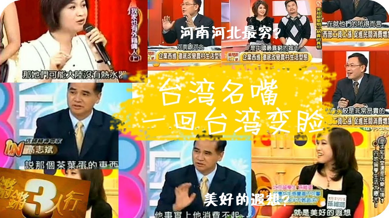 20131111 锵锵三人行  竹幼婷：台湾名嘴混迹两岸 话语见风使舵