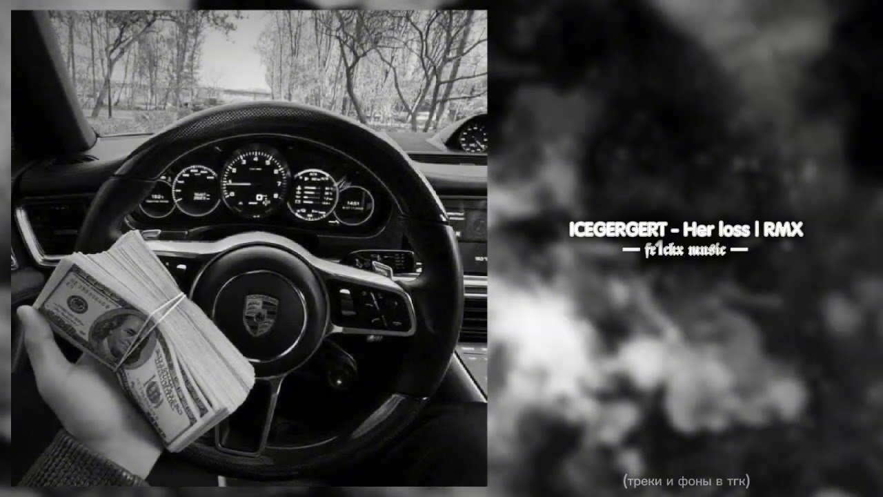 ICEGERGERT - Her Loss (remix)