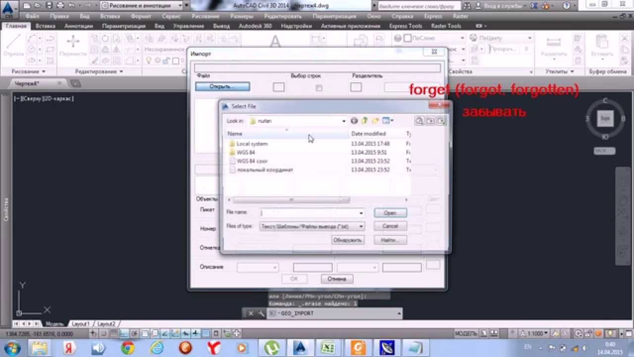 Трансформация в AutoCAD-WGS-84 в Локальный систему!!!!!!!!!!!!!!!!