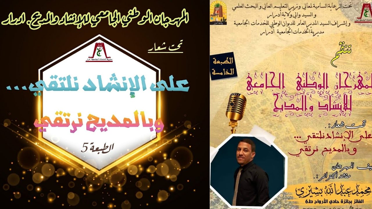 فرقة نسمات الجنوب أدرار / المهرجان الجامعي للإنشاد والمديح الديني