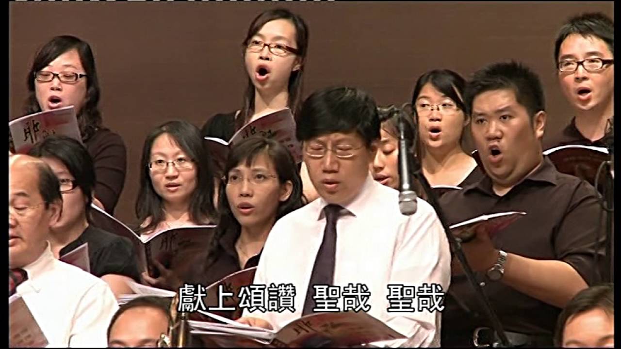 主榮耀至聖 Holy is He - 第八屆聖詩頌唱會「耶穌基督　道路、真理、生命」